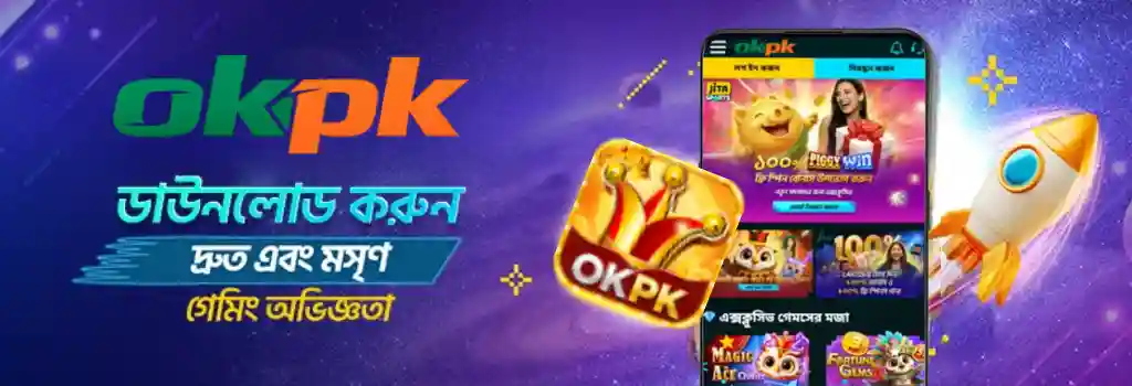 OKPK Mobile App Download Bonus
